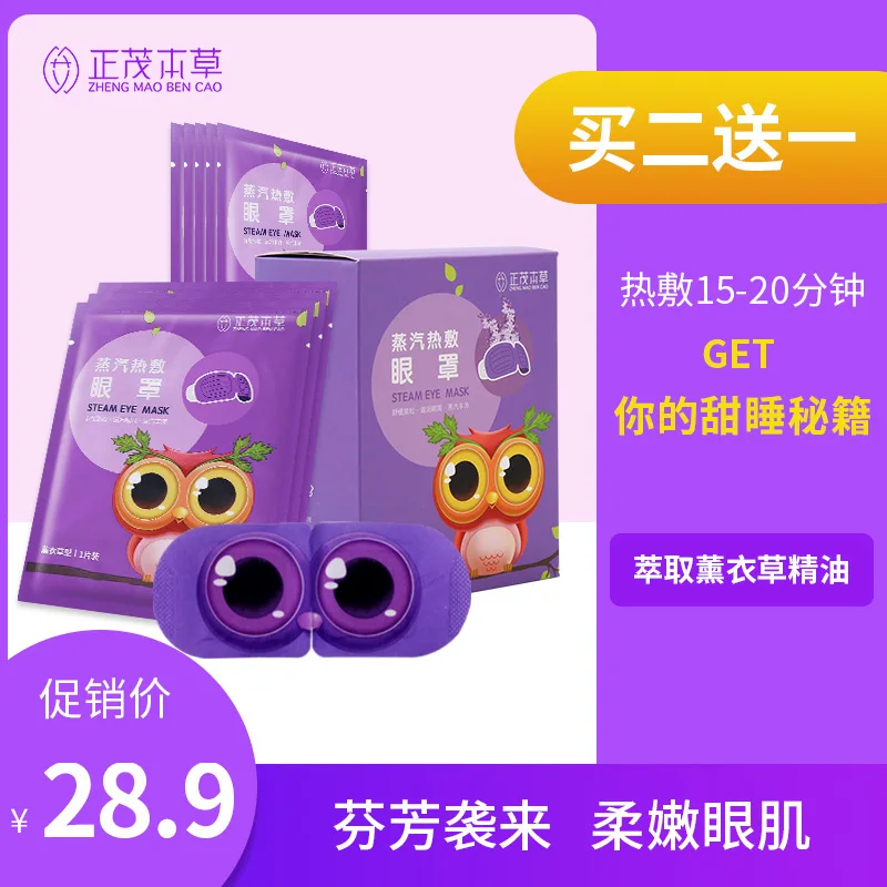 

Steam Eye Mask Lavender Flavor Mitigate Eyestrain Disposable Fever Eye Protection Sleep Stickers