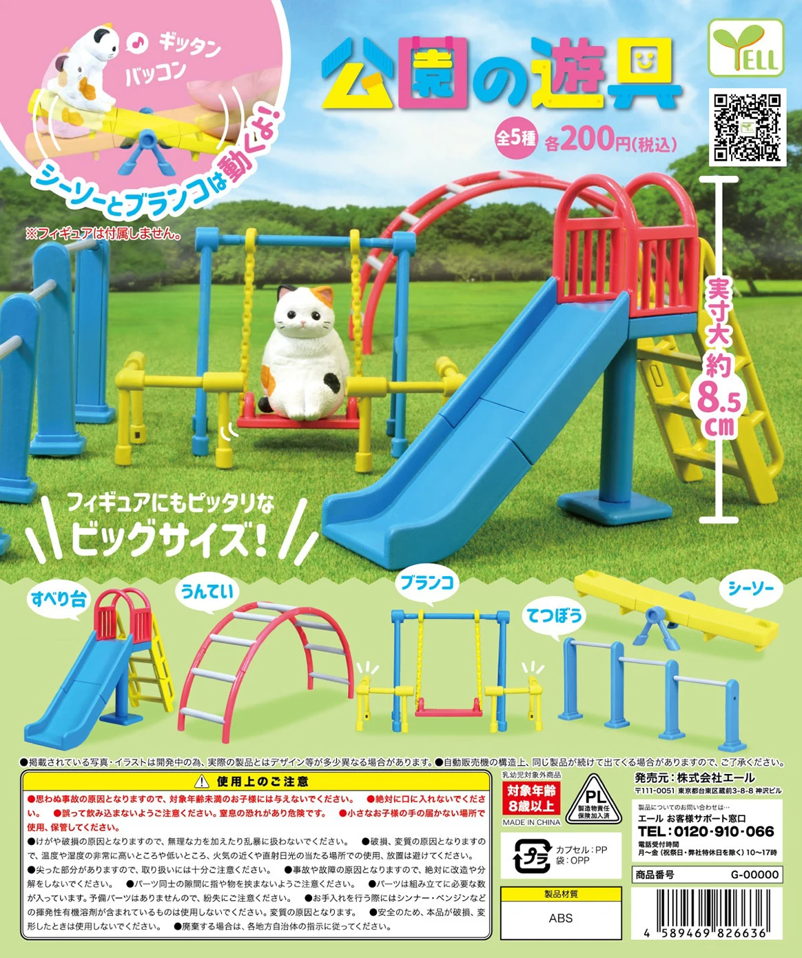Animal Park Toys Gashapon Toys Seesaw Swing Roof Ladder Slide