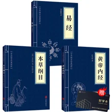 

Huangdi Neijing/Compendium of Materia Medica/Book of Changes Three volumes of classics Chinese classics books for adults Chinese