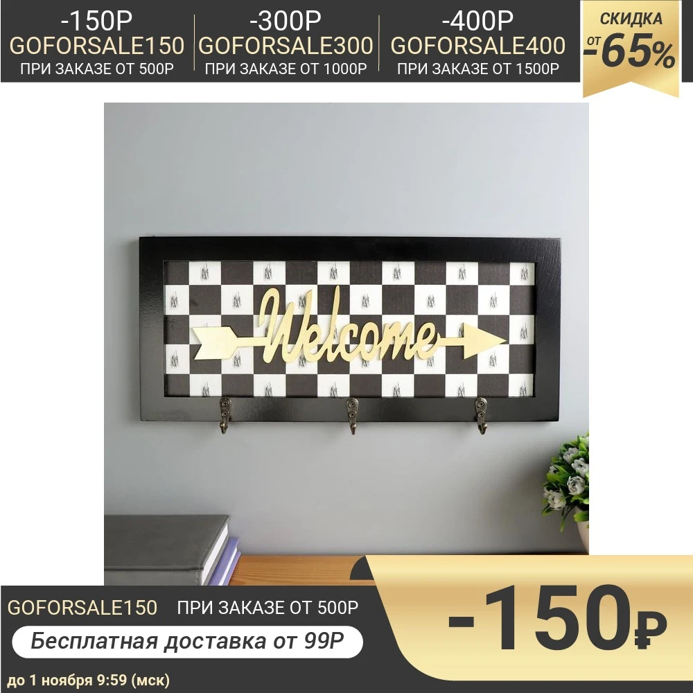 Крючки декоративные дерево &quotШахматка. Welcome&quot 16 5х37х3 3 см 5053093 | Дом и сад