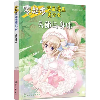 

Zero start learning to draw comics beautiful girl head and body anime tutorial books comics painting books