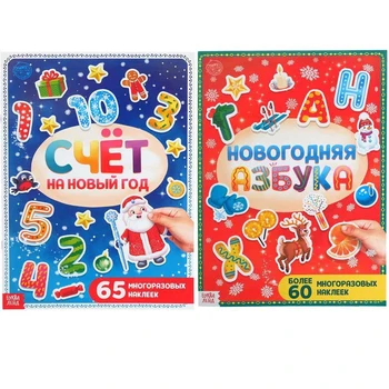 

Set of books with reusable stickers "new year's alphabet and counting", 2 PCs., A4 format