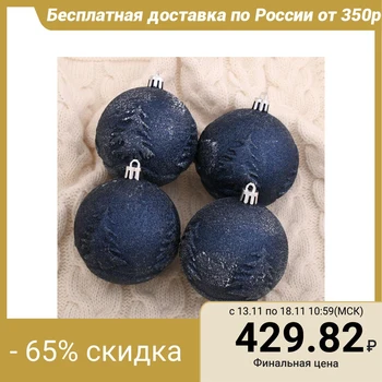 

A set of balls plastic d-8 cm, 4 pcs "Frost - herringbone" blue 4942091