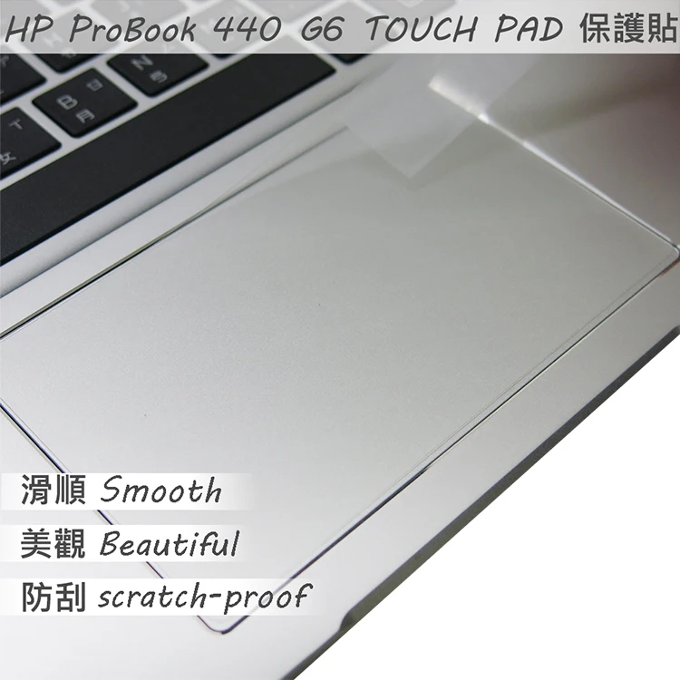 Матовый стикер тачпада для HP ProBook 440 G5 / G6 Защитная пленка трекпада 2 шт./упак. |