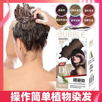 

Bubble foam hair dye at home, female pure plant 2019 popular color hair tide color natural black shampoo