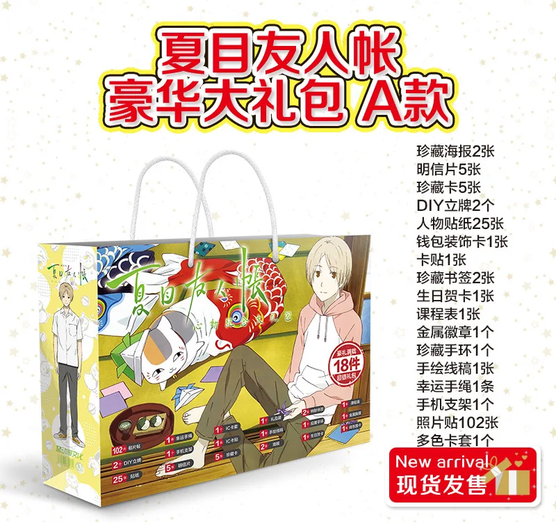 Аниме Нацумэ Yuujinchou подарок с мешком фигурка плакат наклейки открытки браслет со значком Закладка карты рукава раскраска
