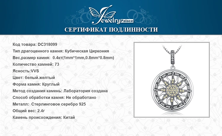 JewelryPalace небесные солнце 925 пробы ювелирные из настоящего серебра и кубического циркония очарование утверждающий кулон Цеп