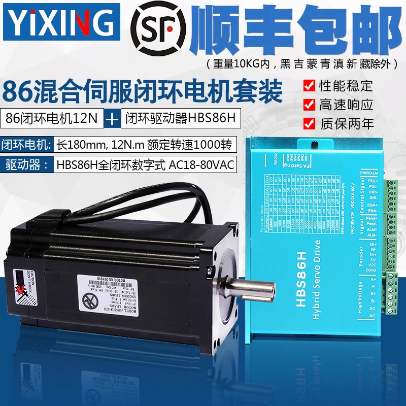 

86 full closed loop high speed constant torque stepper servo motor set closed loop stepper motor + driver 12N.m