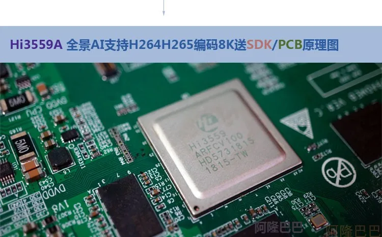 Hi3559A панорамный AI поддерживает H264H265 кодирование 8K для отправки SDKPCB схема