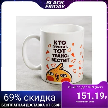 

Mug "who is sad, that transvestite" parrot 5189788