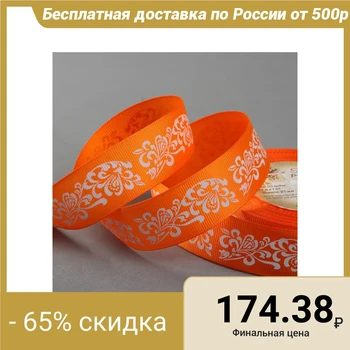 

Rep ribbon Art Pattern "Patterns", 25 mm, 22 ± 1 m, color orange / white