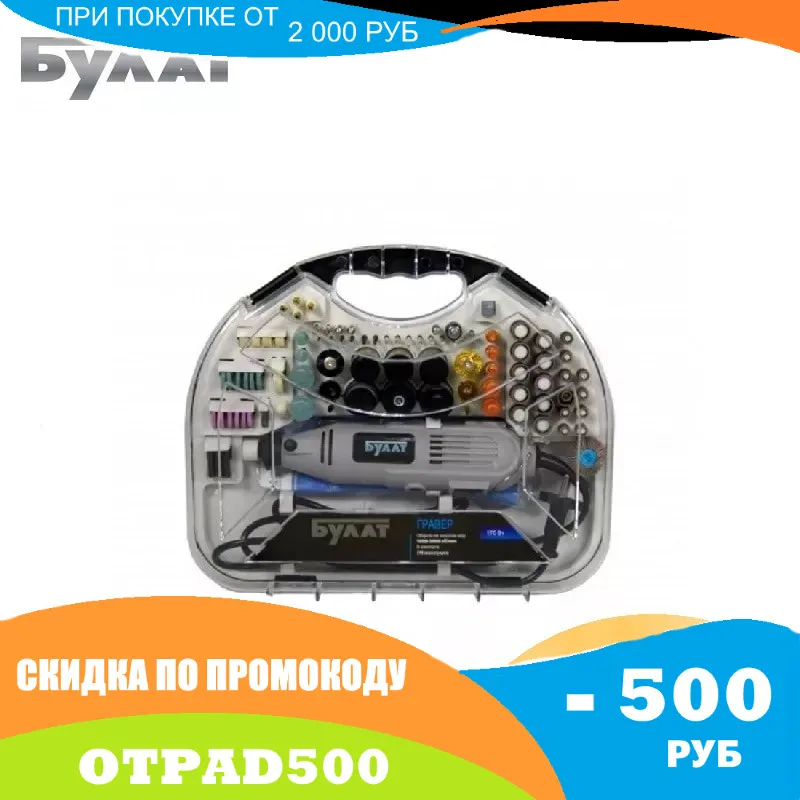 ГР 170ГВ Гравер 170 Вт 10000-35000 об/мин 2 скорости БУЛАТ | Инструменты
