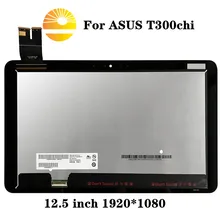 12," для ASUS T3Chi T300Chi T3 Чи T300 Чи ЖК-дисплей Дисплей Сенсорный экран в сборе B125HAN01.0 12," для ASUS T3Chi T300Chi T3 Чи T300 Чи ЖК-дисплей Дисплей Сенсорный экран в сборе B125HAN01.0