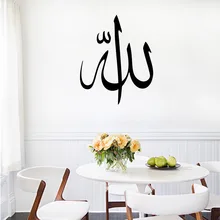 Islamic Muslim Arabic Quotes Calligraphy Wall Stickers Room Decoration Living Room Bedroom Study Art Poster  Mural Sticker 567