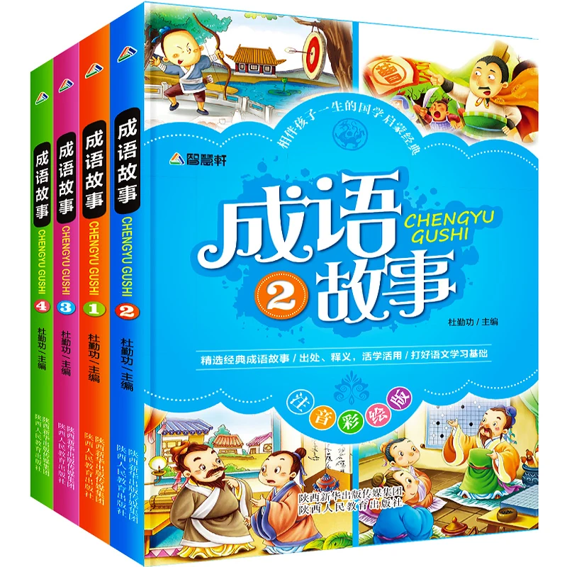 

Chinese idiom story phonetic version primary school extracurricular reading books must-read teacher recommended children's books