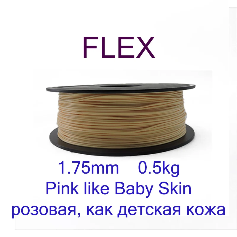 skin-0.5Kg YOUSU 3D FLEX Filament 1,75 мм 1 кг/0,5 кг для 3D печати расходных материалов белый черный синий натуральный и розовый 5 цветов - Цвет: skin-0.5Kg