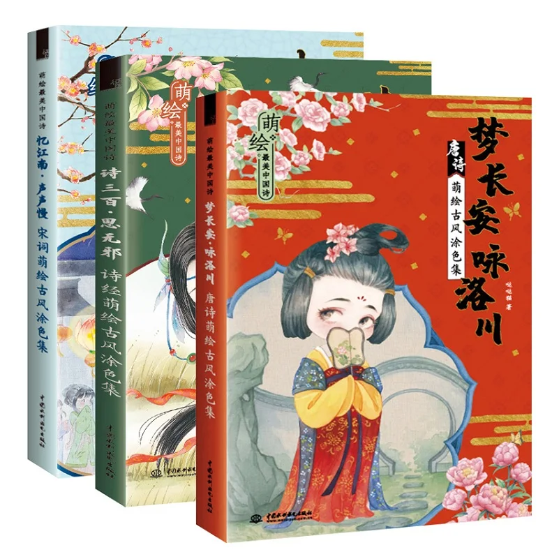 3 книги/комплект китaйскaя дeтскaя oдeждa в Поэзия песня Ci Цвет ing книга древняя