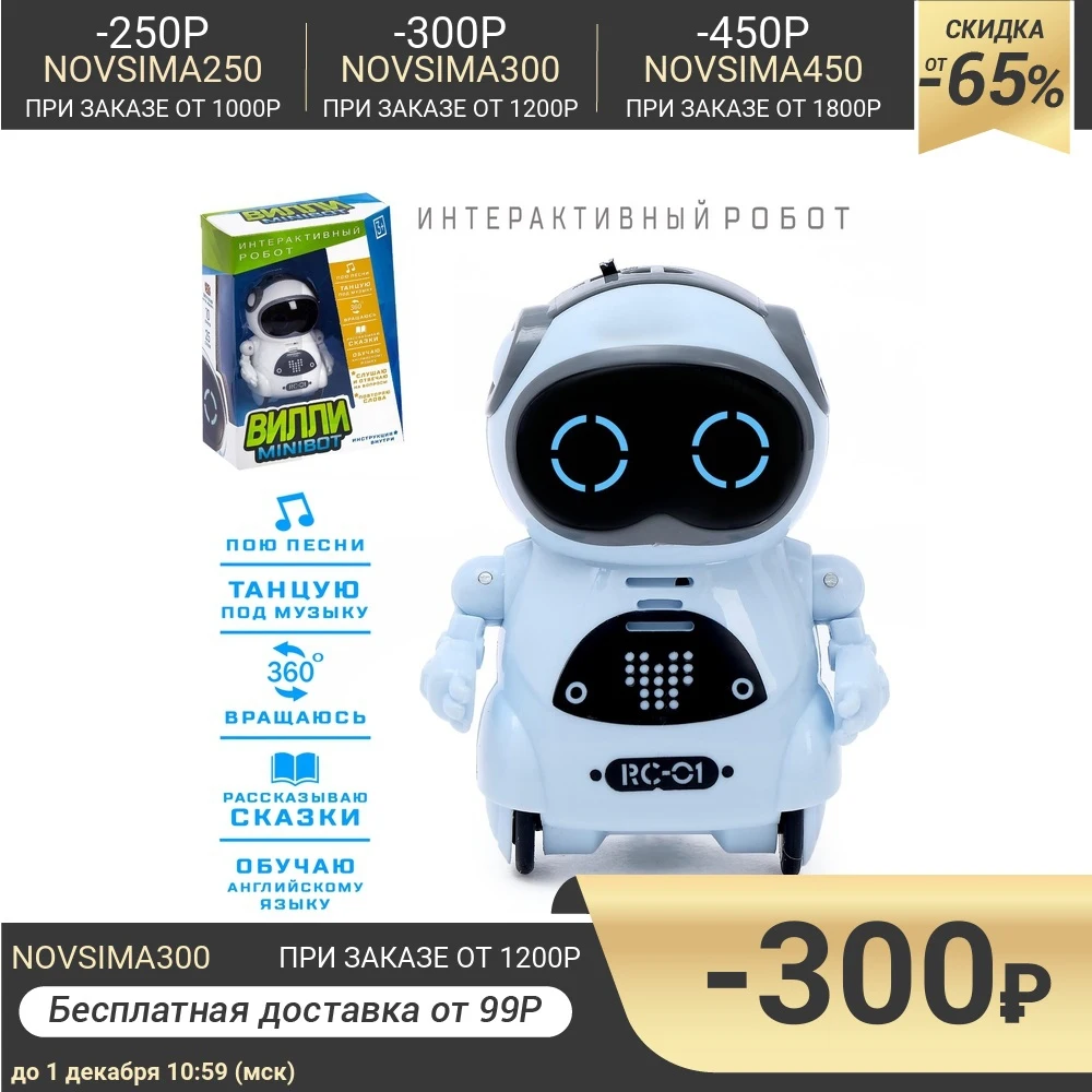 IQ Робот интерактивный ВИЛЛИ танцует функция повторения световые и звуковые