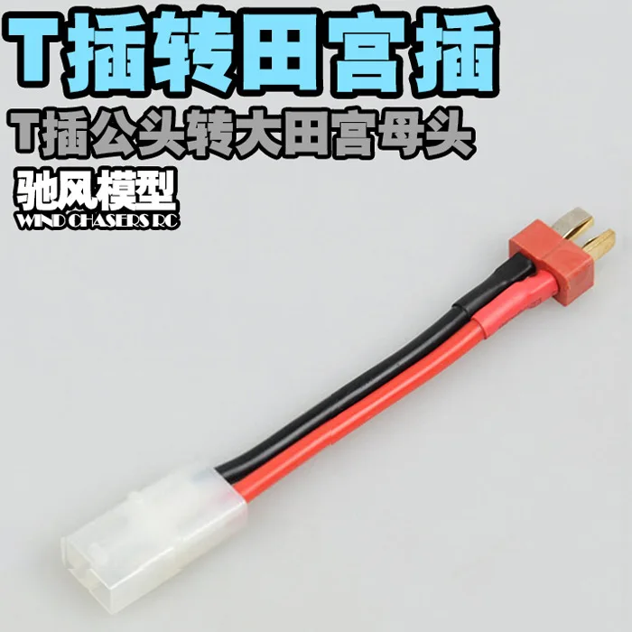 

Tiangong Plug Go T Plug Lithium T Plug Converter Cable T Plug Conversion Tiangong Plug 94111 And