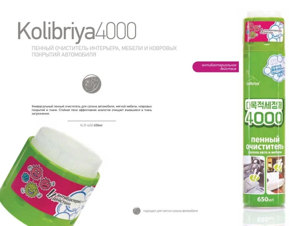 Очиститель KOLIBRIYA 4000 для салона, аэрозоль пенный, 650мл, для ткани, для велюра, для ковровых покрытий
