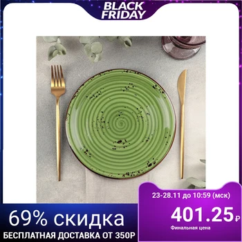 

Dinner plate "Breeze" 21 cm 4515135