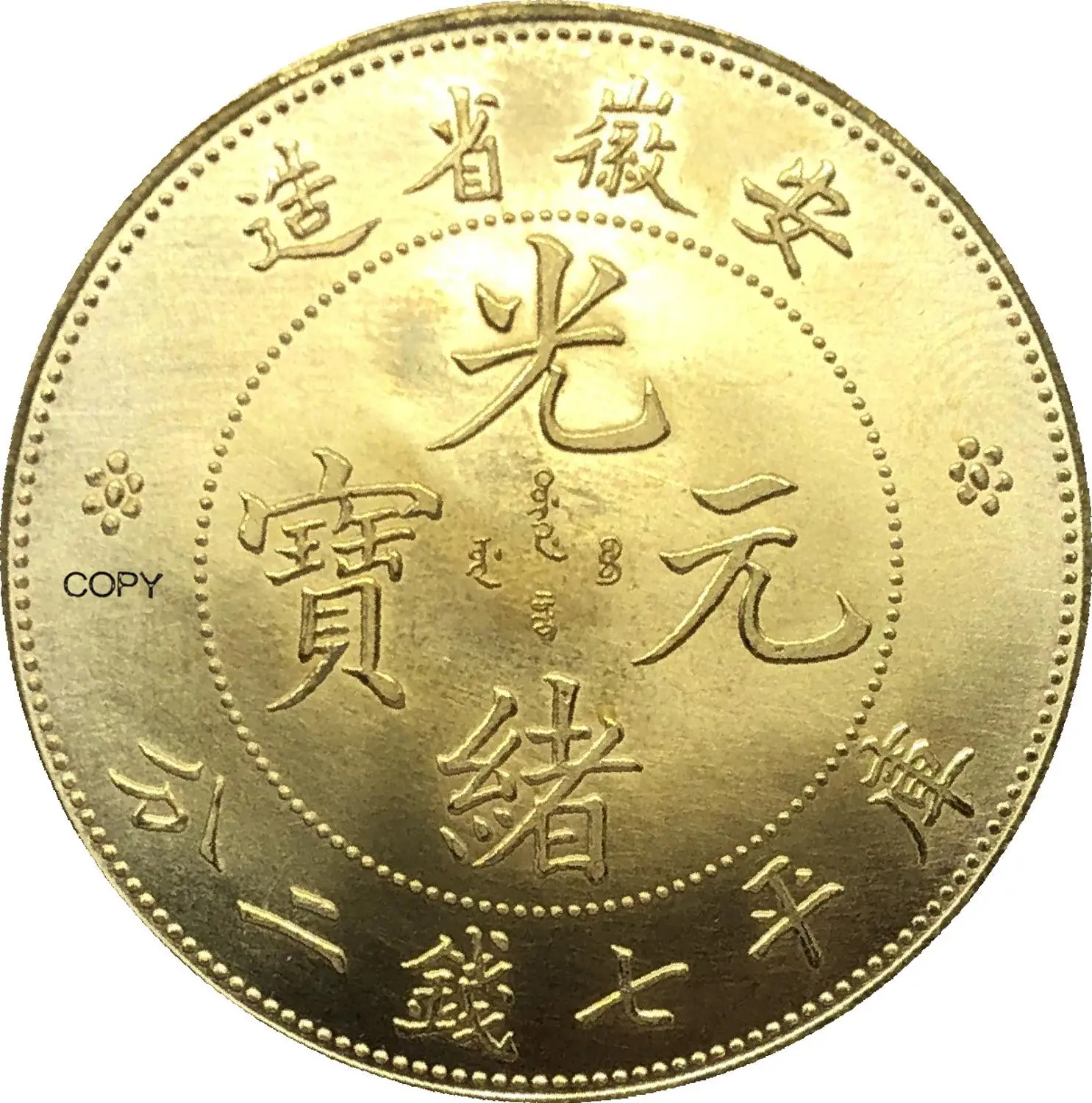 China 1897 Anhwei 7 Mace 2 Candareens Pldted Silver Copy Coin | Дом и сад