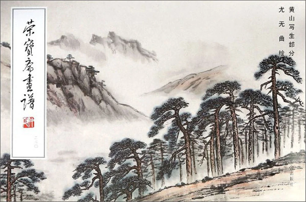 Rong Baozhai Painting Book 2 Huangshan Sketch Part Sketch Book Art Drawing High Quality Painting Copybook For Training Painting Calligraphy Aliexpress