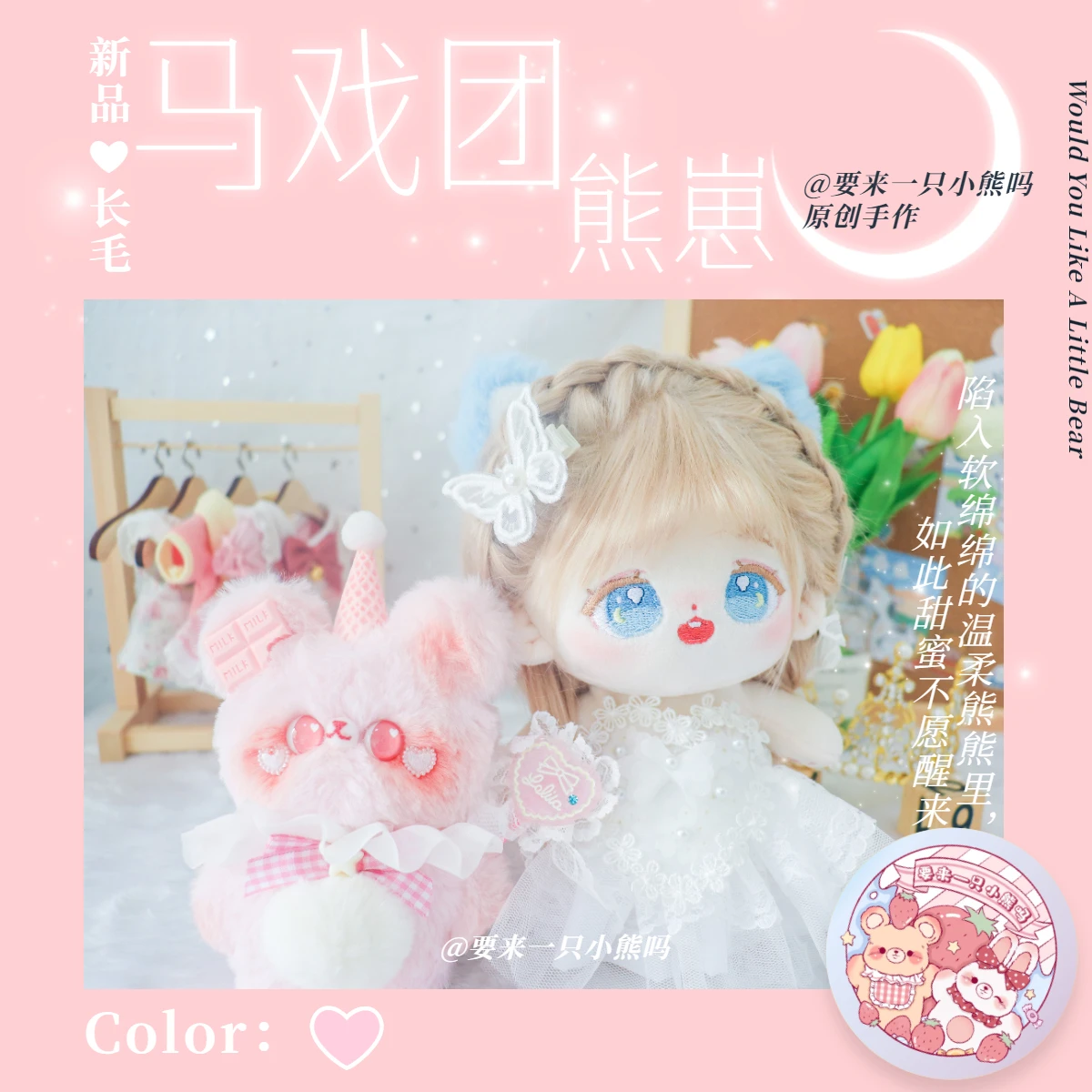 Circus Bear Bear Original Handmade Doll Plush Cute Bear Bear Hug Doll Matching Girly Heart Gift