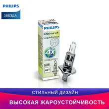 Philips Передний противотуманный свет для H1 LongLife EcoVision 12258LLECOC1 Дальний свет Ближний свет лампа для автомобильных