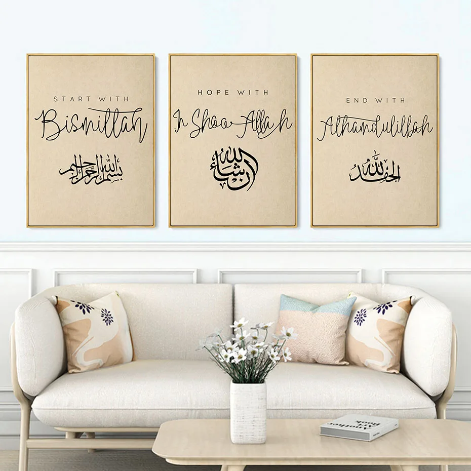 Начните с Bismillah Бежевый фон Исламская стена искусство холст фотографии для