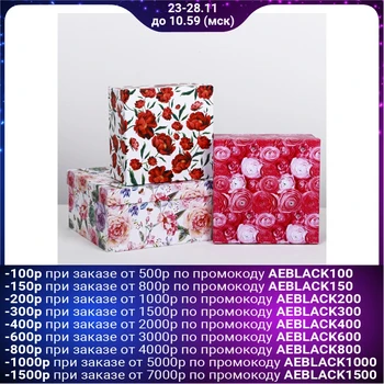 

A set of gift boxes 3 in 1 "Flowers", 18 eighteen  10 22 22 12 cm