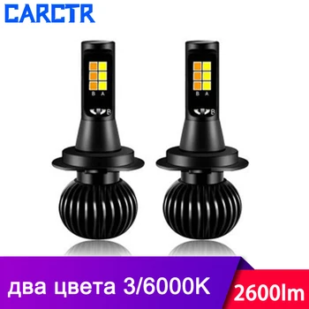 

40W Led Fog Lights for Car H4 Bulbs H7 H11 H8 H9 880 Dual Color 3000K 6000K Yellow White Light 12V Led Modified Fog Lamps 2PCS