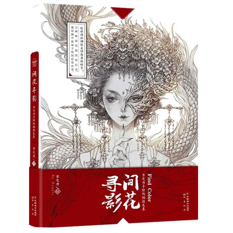 

Aesthetic Ancient Style Painting Line Drawing Collection Book Comic Character Copying Coloring Book Painting book killing time