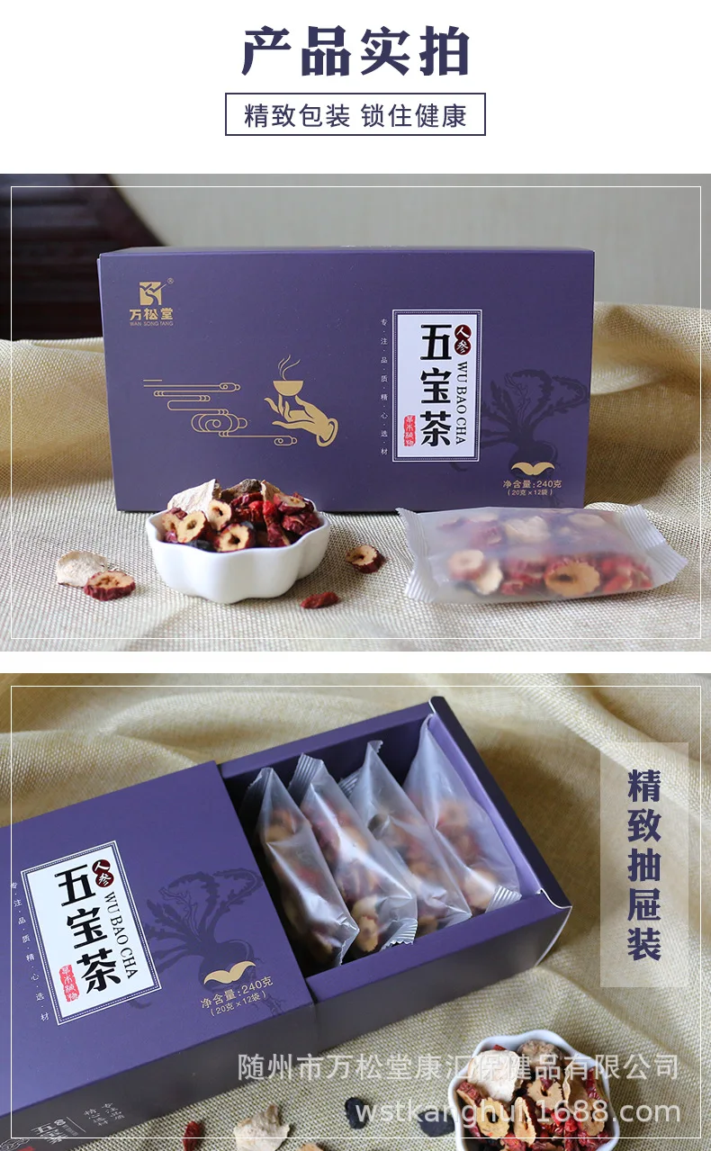 人参五宝茶_11.jpg