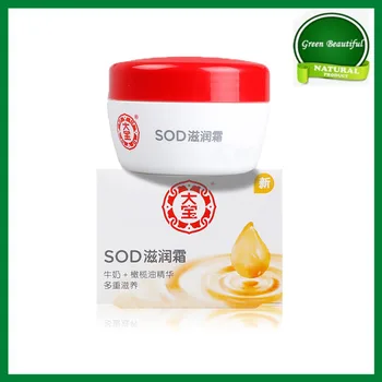 

100% original Dabao SOD moisturizing cream 50g men and women moisturizing lotion cream domestic skin care products cosmetics