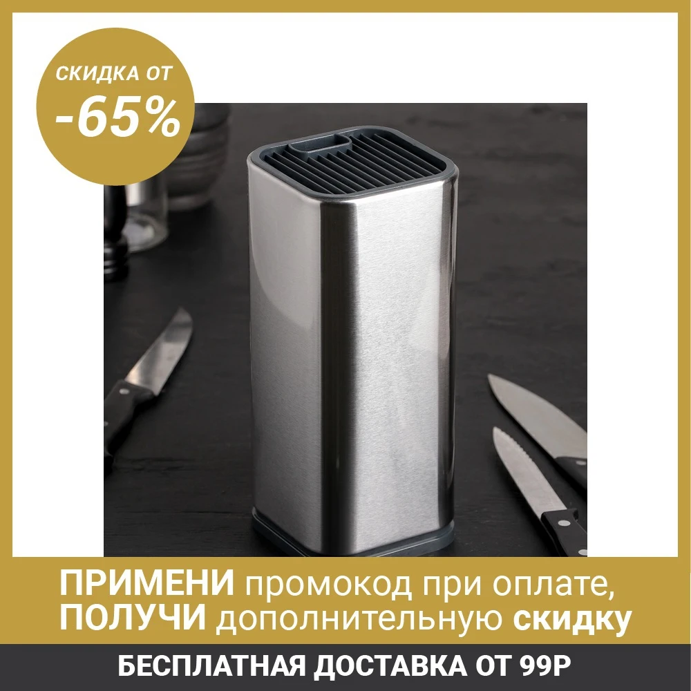 Подставка для ножей и ножниц Металлик 10×10×23 см|Блоки сумки-скрутки| |