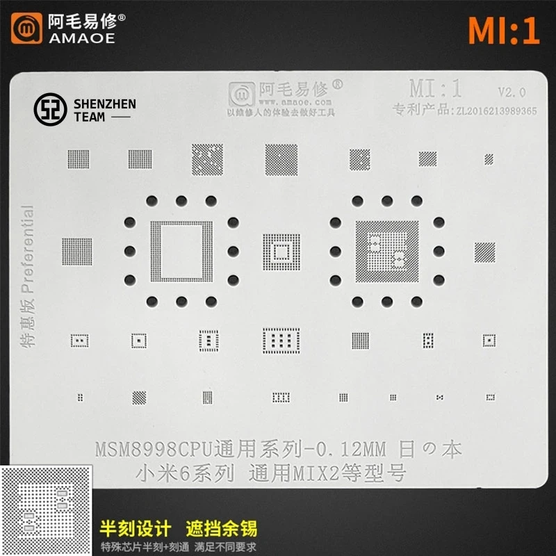 Трафарет AMAOE MI:1 для Xiaomi 6 MIX2 MSM8998 трафарет реболлинга процессора Оловянная
