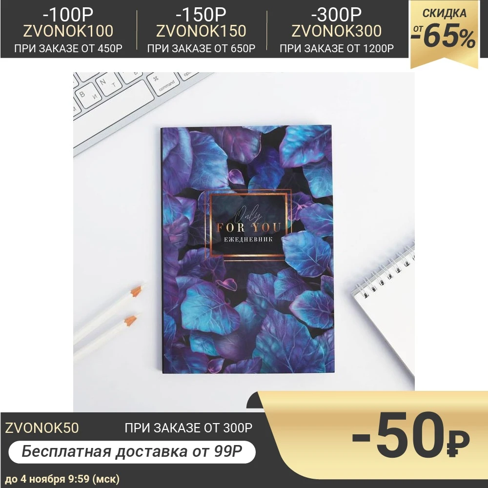Ежедневник в точку Only for you А5 64 листа | Канцтовары для офиса и дома