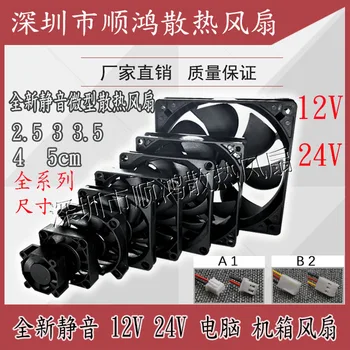 

Mute 2.5/3/3.5/4/5/cm cm 12V 24V amplifier chassis power humidifier cooling fan