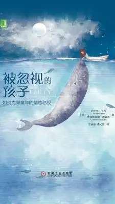 被忽视的孩子：如何克服童年的情感忽视