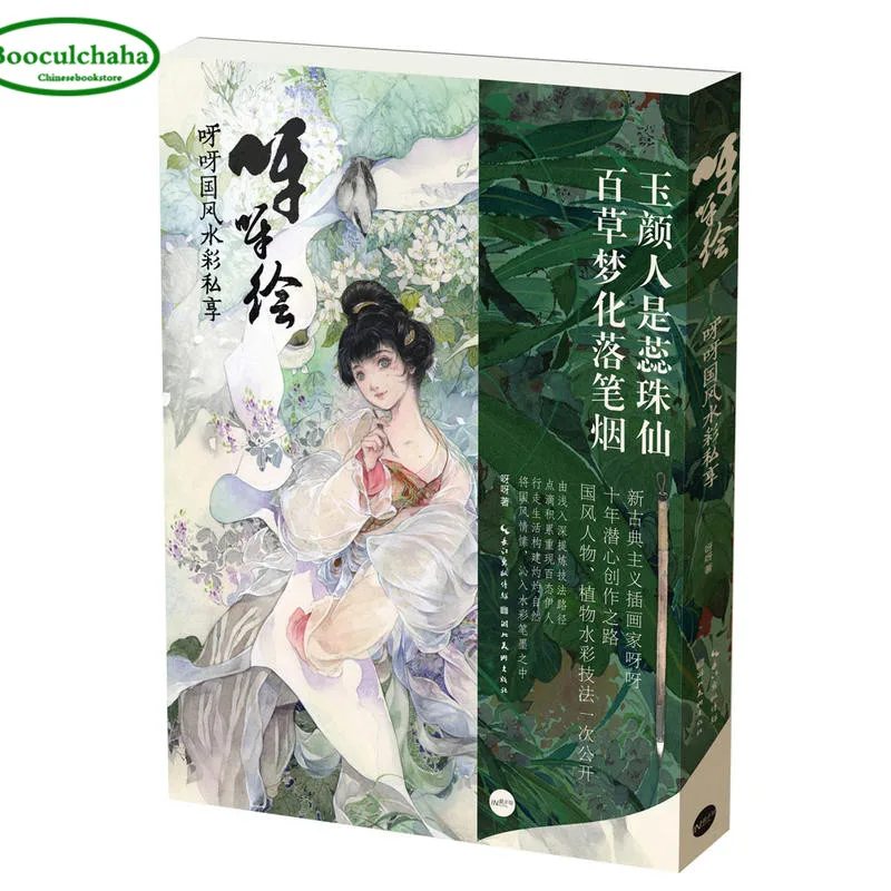 Китайские художественные книги с акварелью: персональное Портфолио Лю хи Утопия