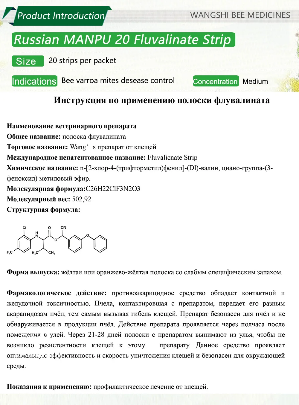 Wangshi русская манпу 20 полосок полоски флувалината высокоактивная пчела варроа клещи