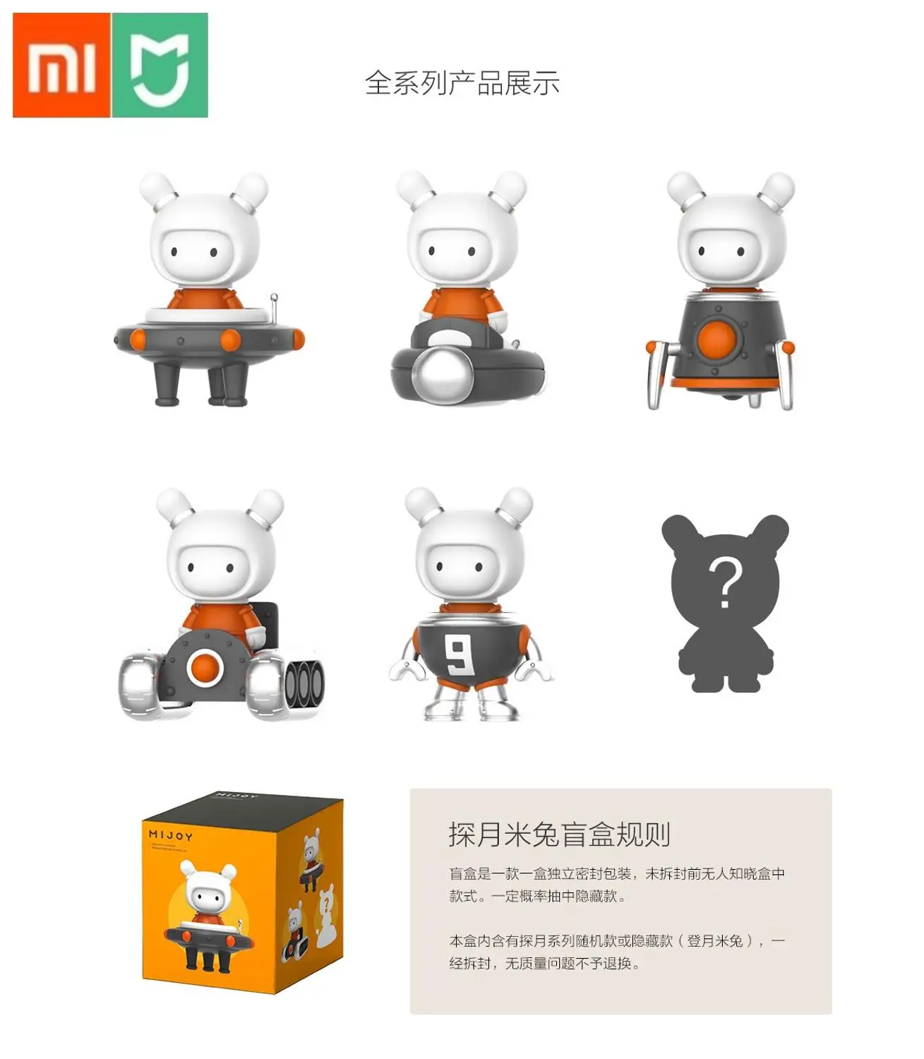 Xiaomi MIJOY Mitu рисовый кролик кукла смотреть Луну серии бренд сюрприз Скрытая