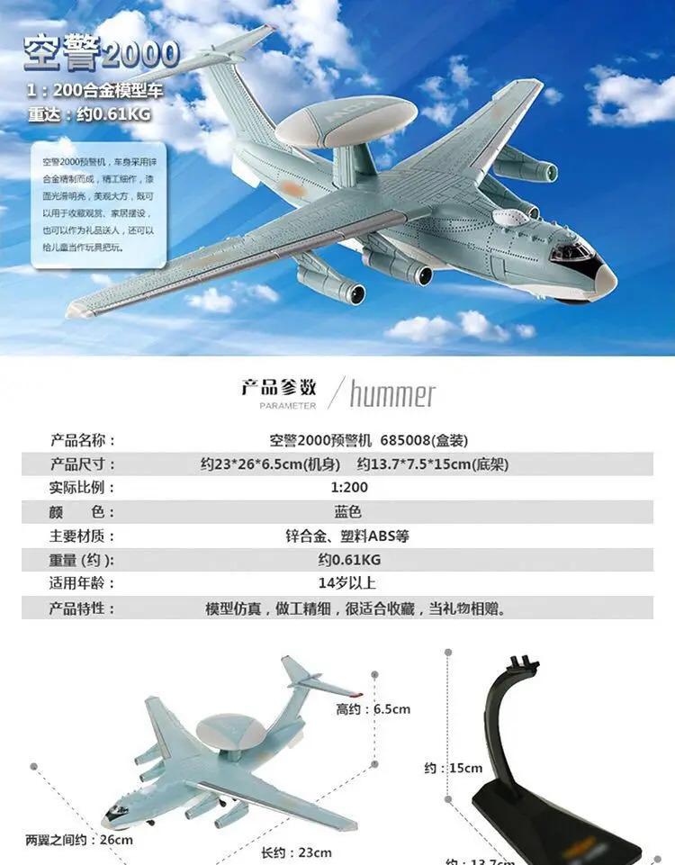 Cadeve 685008 Air Marshal 2000 AWACS модель 1: 200 сплав самолет Военная серия подарок