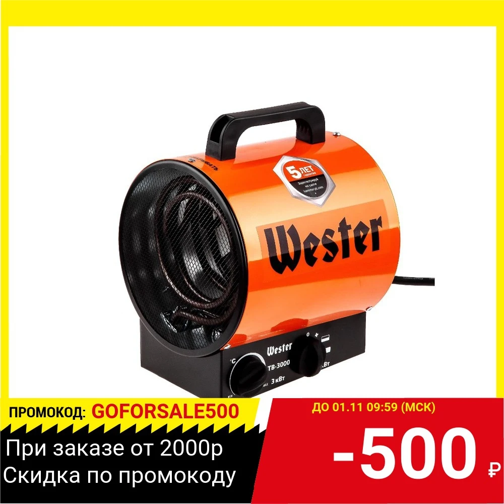 Тепловая пушка Wester TB-3000 3кВт 300м3/ч 30м2 | Инструменты