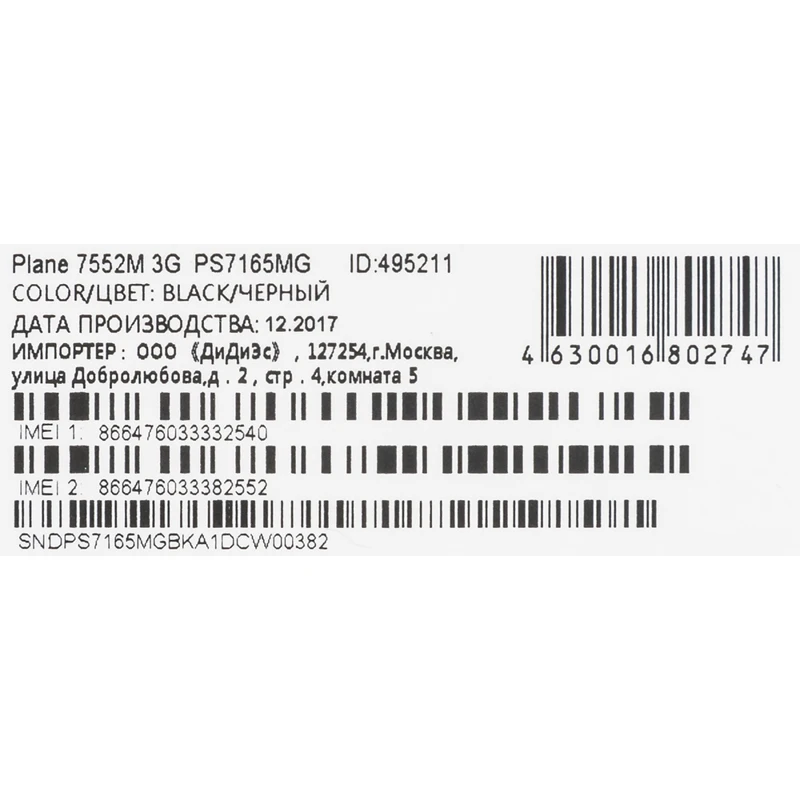Планшет DIGMA Plane 7552M 3G. 1GB. 16GB черный