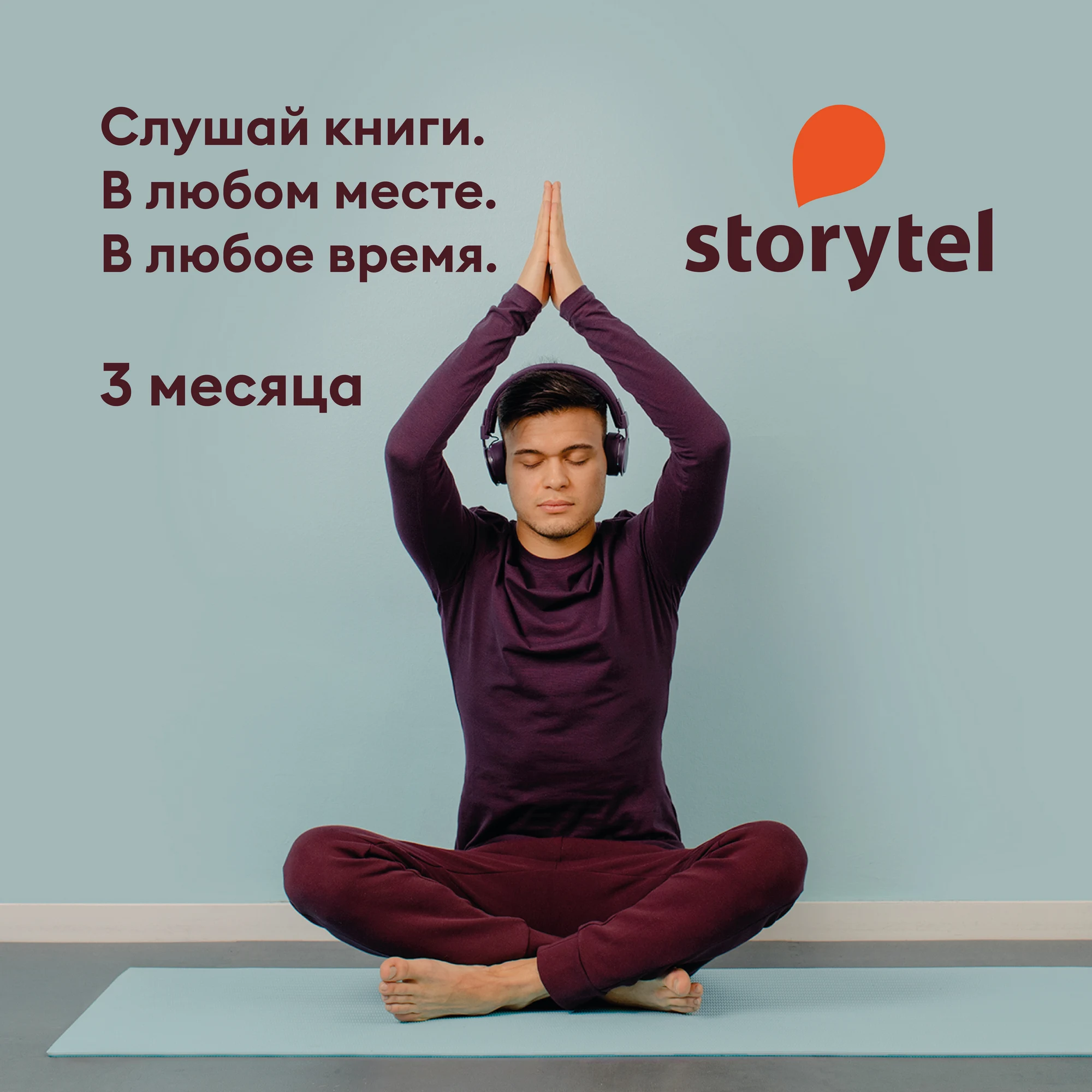 Storytel аудиокниги 3М (более 60 000 книг)|Подписки и цифровые коды| |