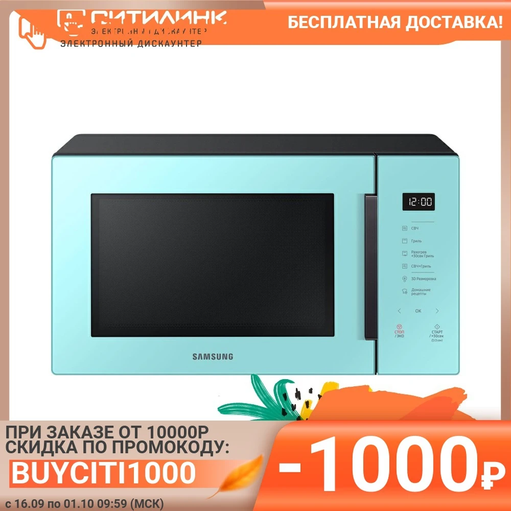 Микроволновая Печь Samsung MG30T5018AN 30л. 900Вт нежная мята | Бытовая техника