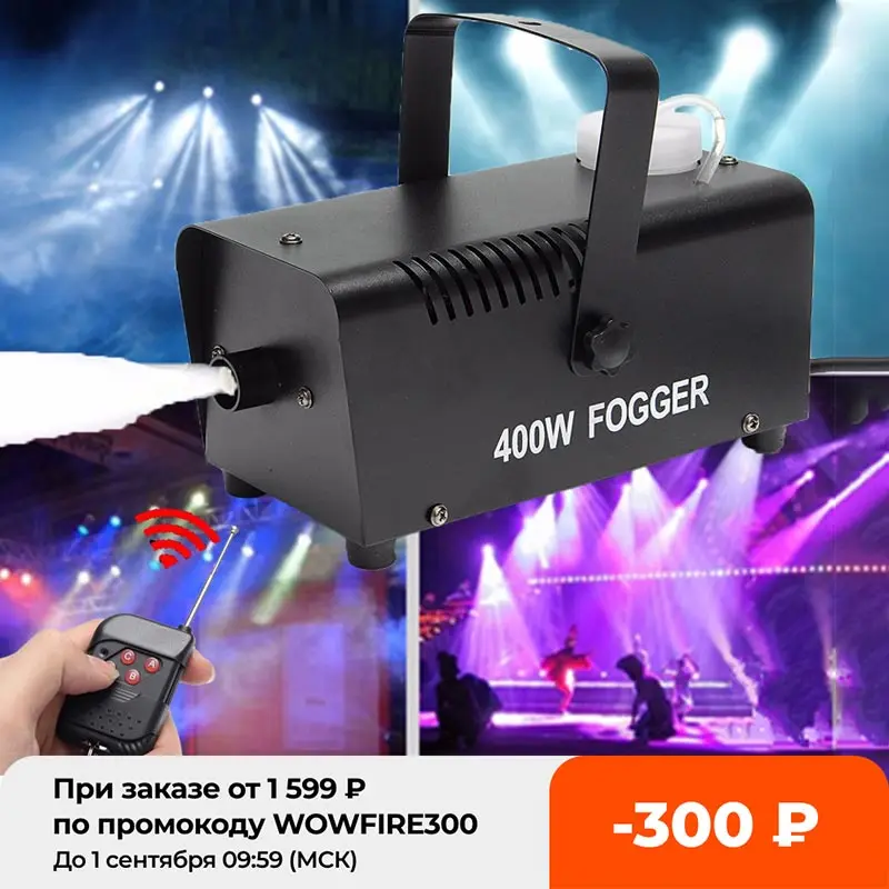дым машина vf400. An expert stage smoke effects df 1500. Fog дым машина. дым машина 900 w fogger. генератор дыма промышленный.
