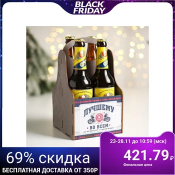 

Beer box "The best in everything", 28 x 16 x 16 cm 5135946